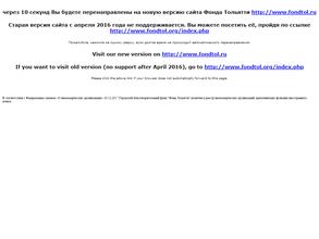 Фонд Тольятти