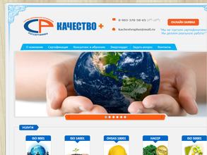 Качество+