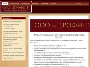 Профи-Т