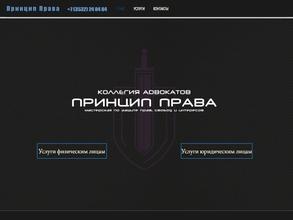 Принцип права