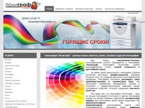 Типография Полиграф