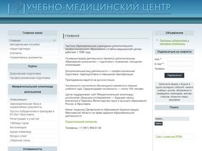 Учебно-медицинский центр