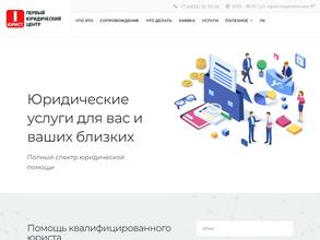 Первый Юридический Центр