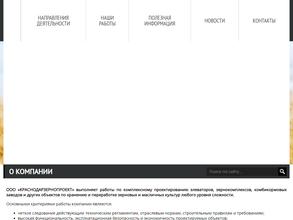 Краснодарзернопроект