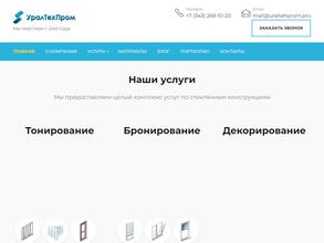 УралТехПром