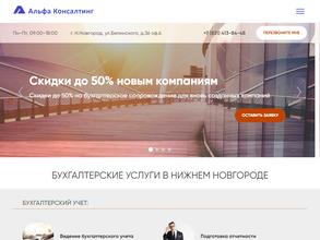 Альфа консалтинг