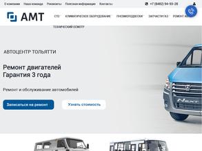 Автоцентр Тольятти
