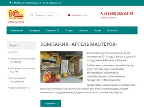 Артель мастеров