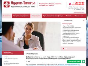 Аудит-Этигэл