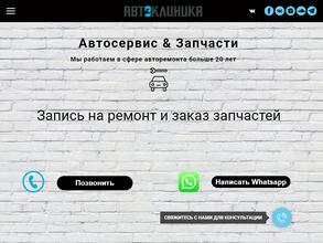 Автоклиника