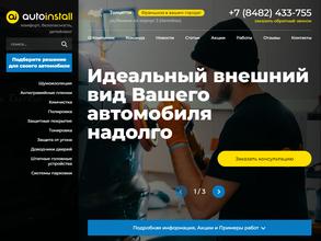 АвтоИнсталл