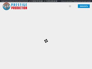 Престиж Продакшн