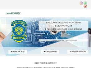 СВЯЗЬСЕРВИС