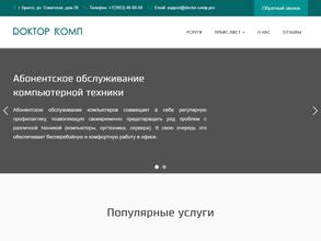 Dоктор Комп