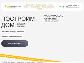 ДомКомплект