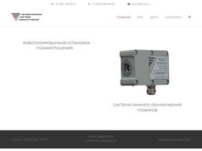 Автоматические системы пожаротушения