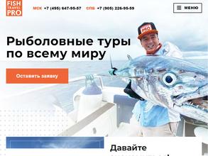 Фиш Трэвэл Про