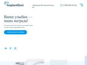 ИмплантДент