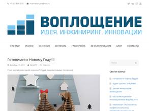 Воплощение