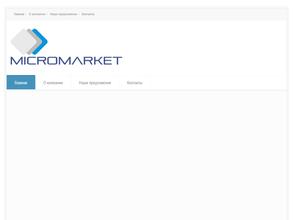 КОМПАНИЯ МИКРОМАРКЕТ