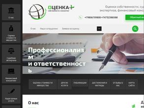 Оценка-плюс