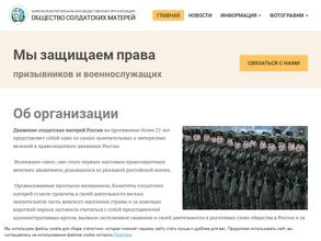 Общество солдатских матерей