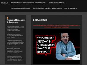 Преступность и коррупция