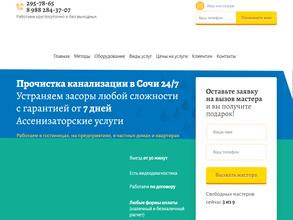 Мистер Прочисткин