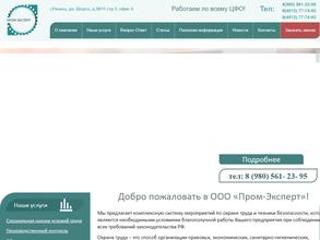 Пром-Эксперт