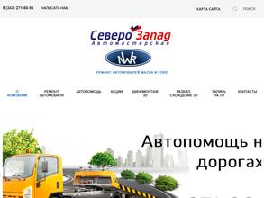 Северо-Запад