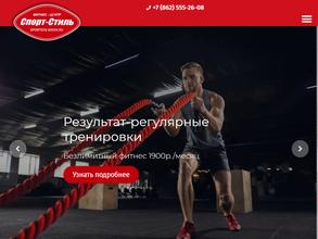 Спорт-Стиль