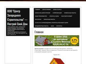 Центр загородного строительства