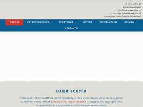 Технополис