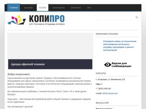 КопиПро