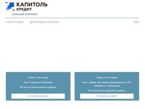 Капитоль Кредит
