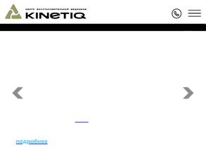 Kinetiq
