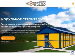 Корпорация Новатех Инжиниринг