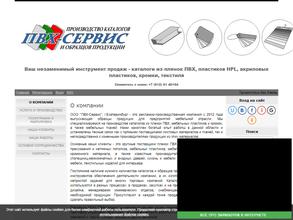 ПВХ-Сервис