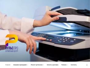 Сервисный центр ПУЛЬСПро