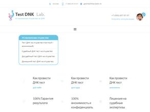 Тест ДНК