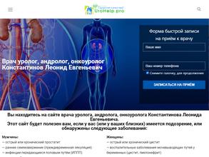 Кабинет уролога