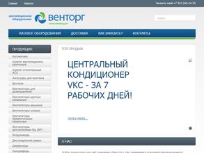 Венторг
