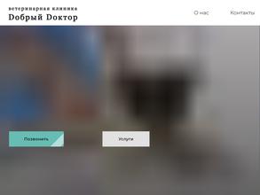 Dобрый dоктор