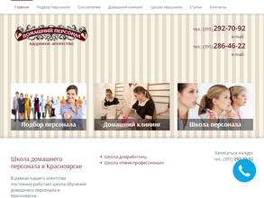 Домашний персонал