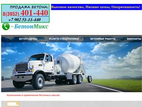 БетонМикс