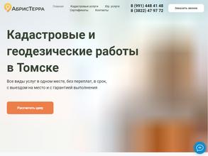 Абристерра