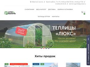 АгроКалуга