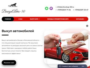 Выкуп авто-50
