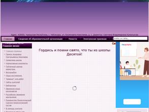 Средняя общеобразовательная школа №10 им. А.Г. Николаева
