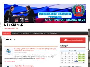 СШ №20